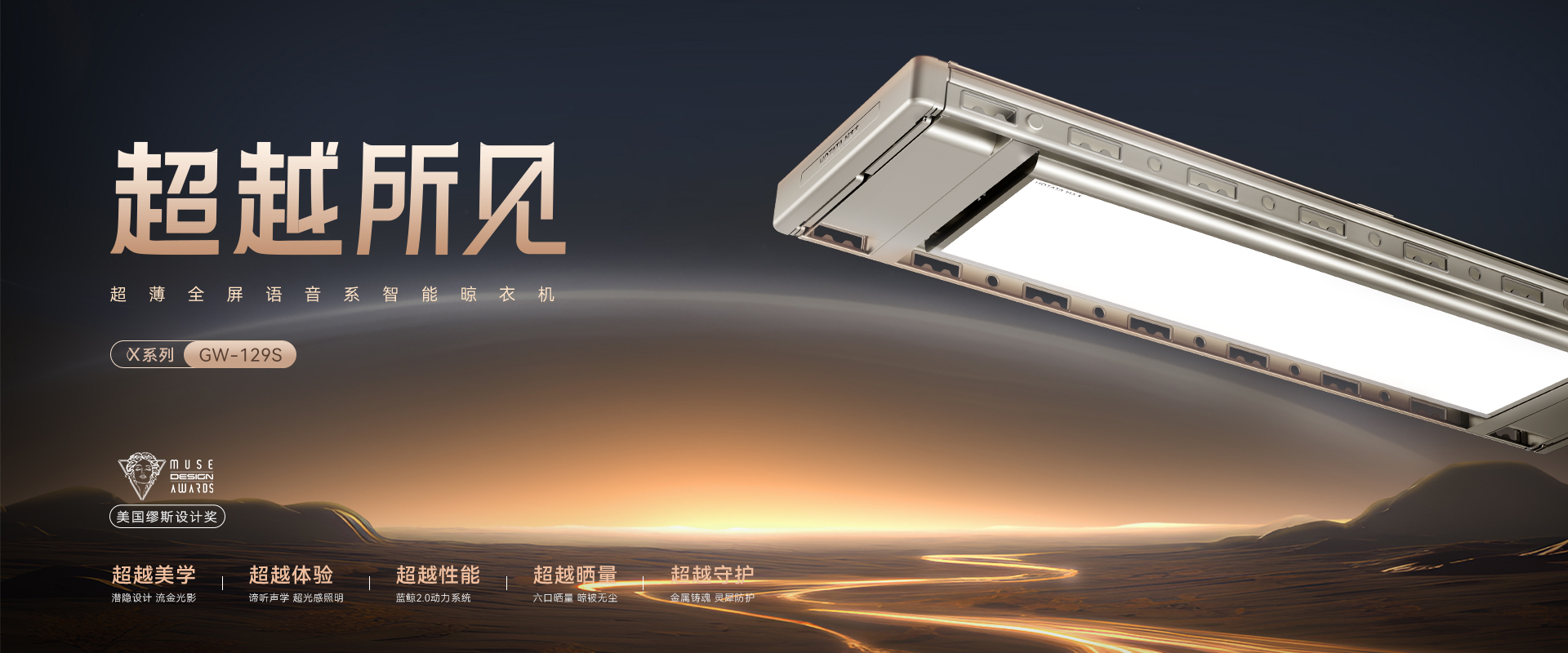金年会智能晾衣机X系列航天联名款GW-129S 